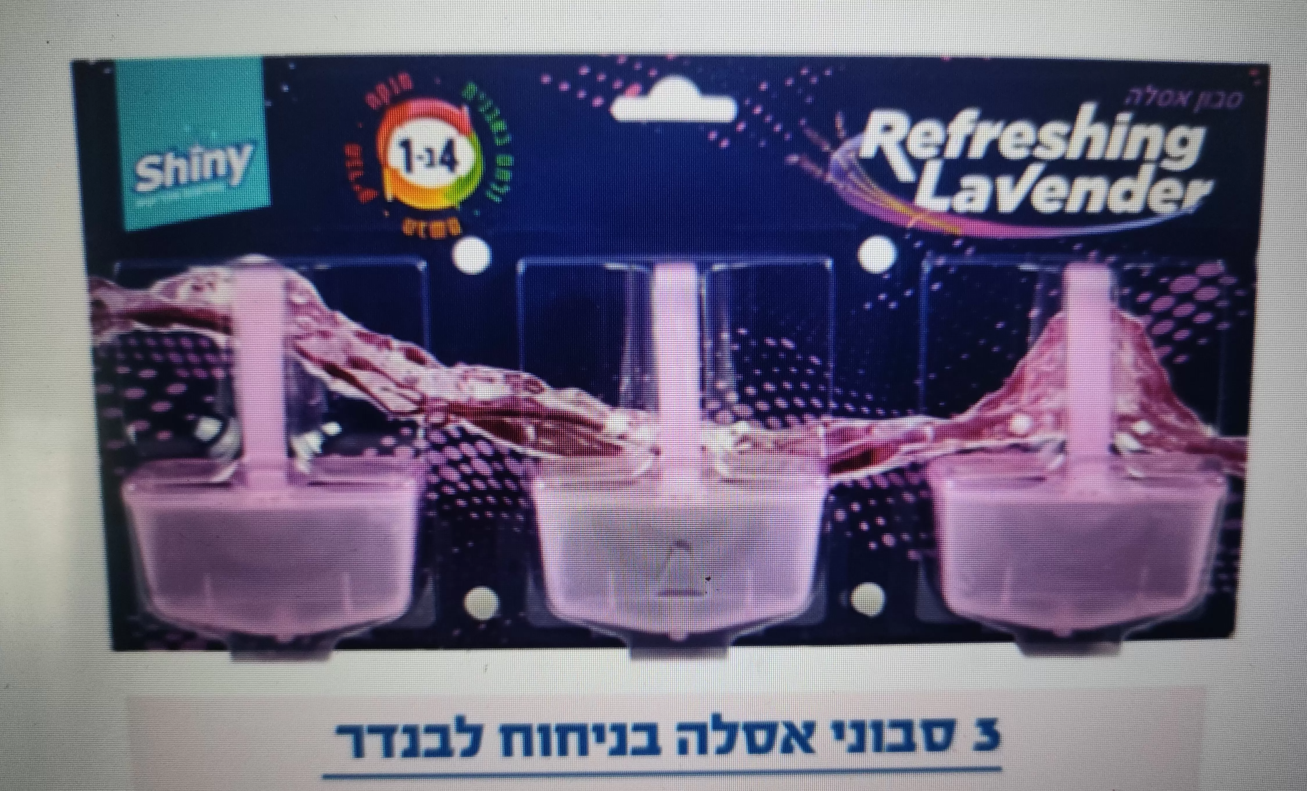 סבון אסלה שלישיה בריח לבנדר