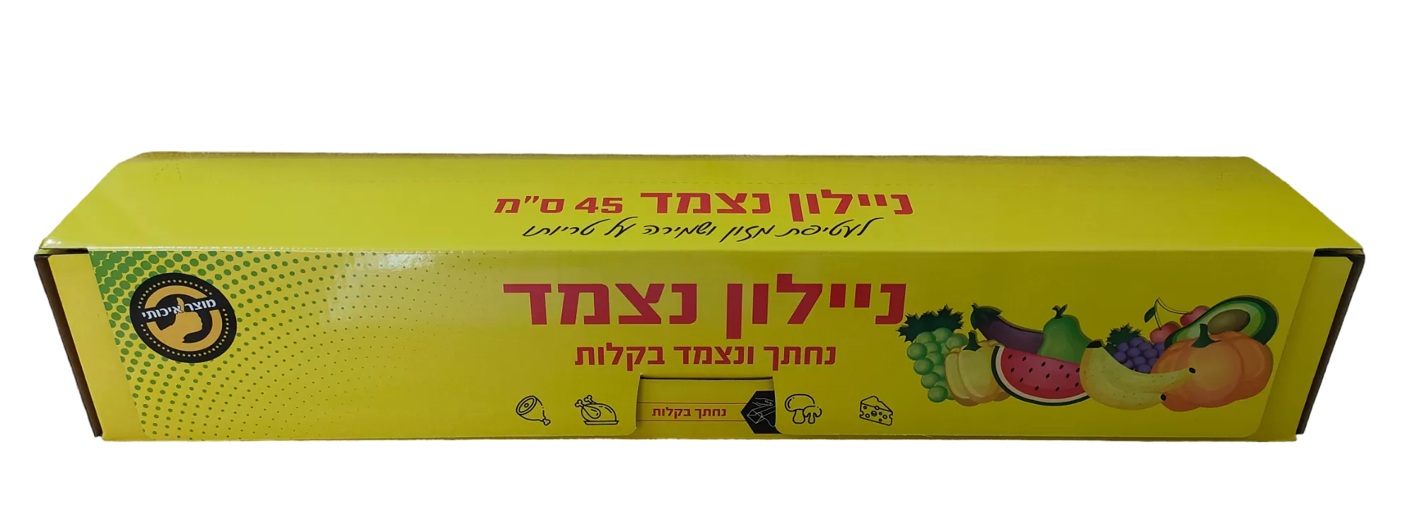 ניילון נצמד 45 סמ רוחב משקל 1.25 קג