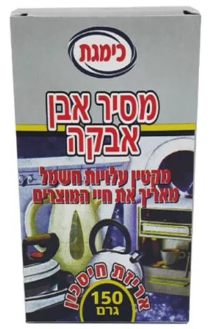 כימגת מסיר אבן אבקה 150 גרם