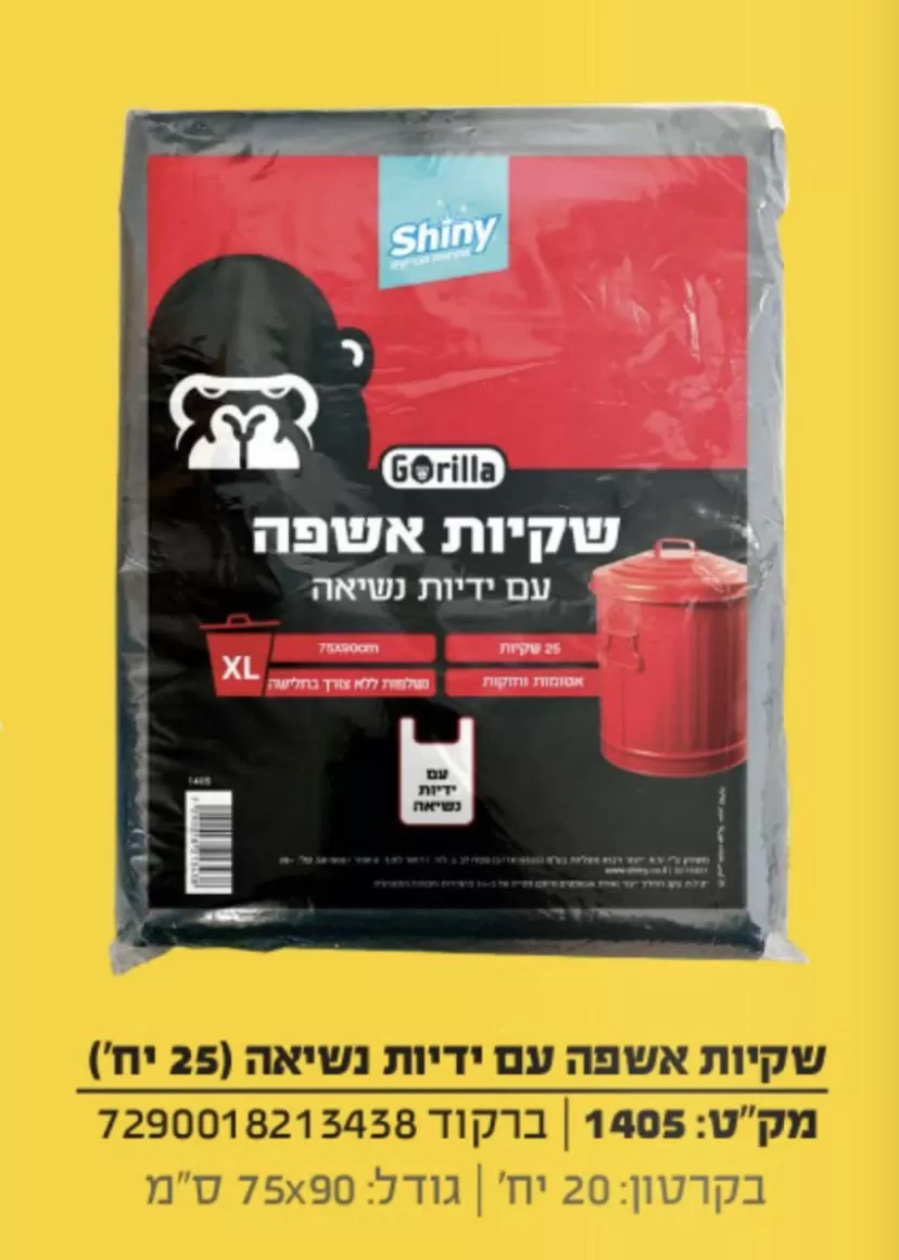 שקיות אשפה 90*75 עם ידיות נשיאה 25 יחידות